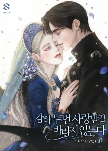 I Don’t Dare To Hope To Be Loved Twice
